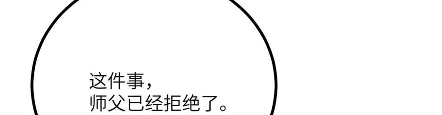 《我死后，化身武道天魔》第37话 武道培训计划 第238页