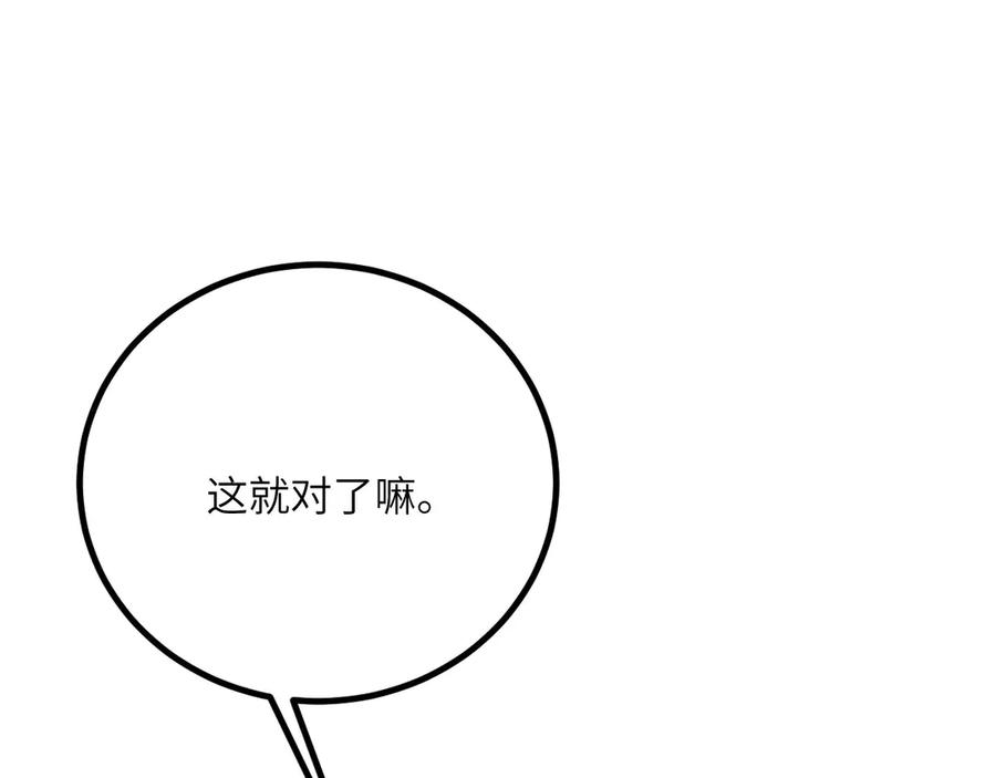 《我死后，化身武道天魔》第37话 武道培训计划 第203页