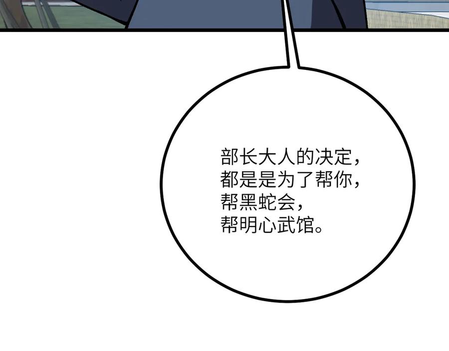 《我死后，化身武道天魔》第37话 武道培训计划 第207页