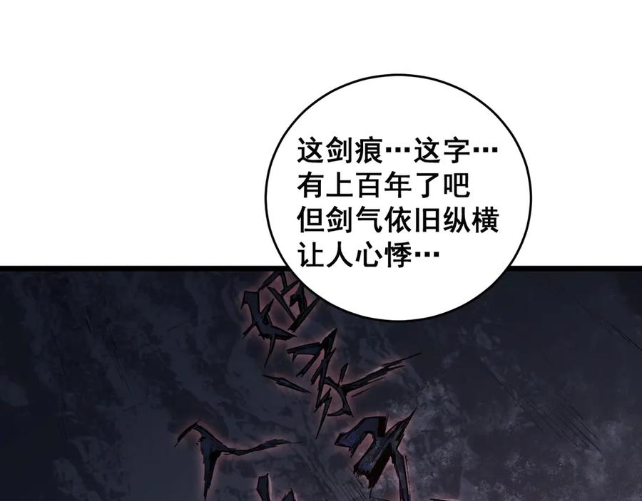 《虫族主宰：我玩的就是天灾》第39话 脑域夺舍 第84页