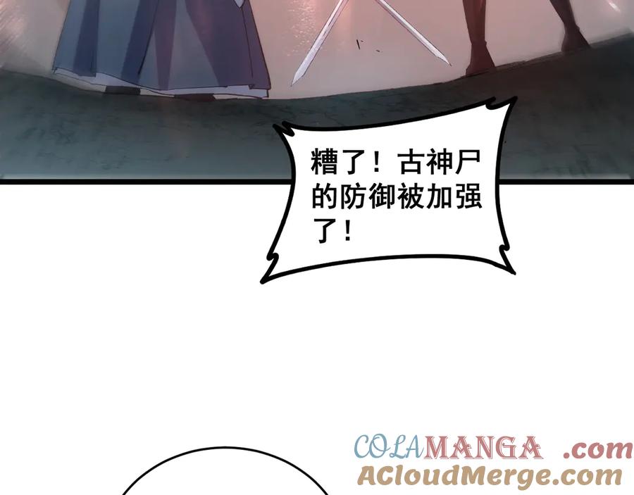 《虫族主宰：我玩的就是天灾》第39话 脑域夺舍 第57页