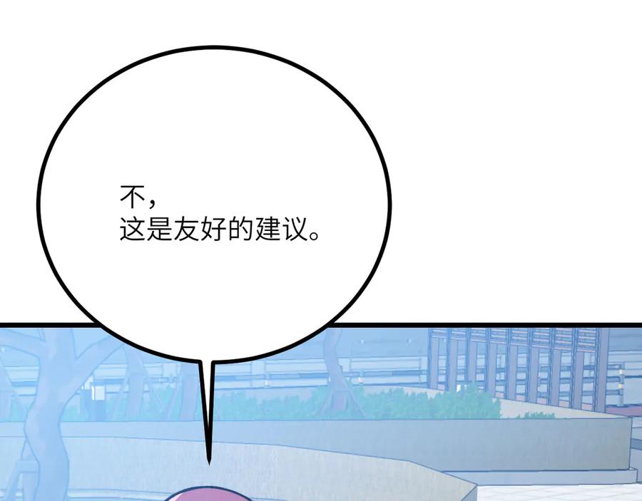 《我死后，化身武道天魔》第37话 武道培训计划 第255页