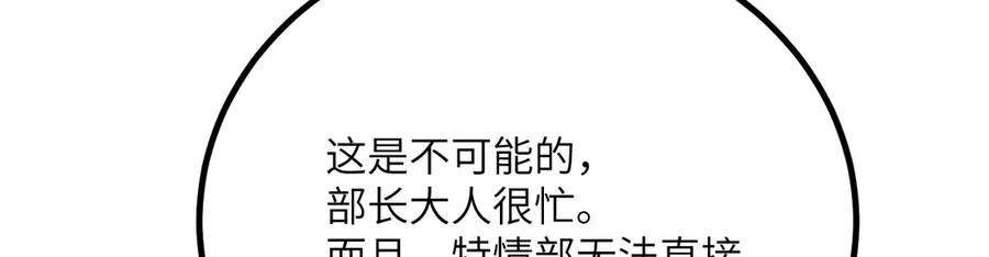 《我死后，化身武道天魔》第37话 武道培训计划 第244页