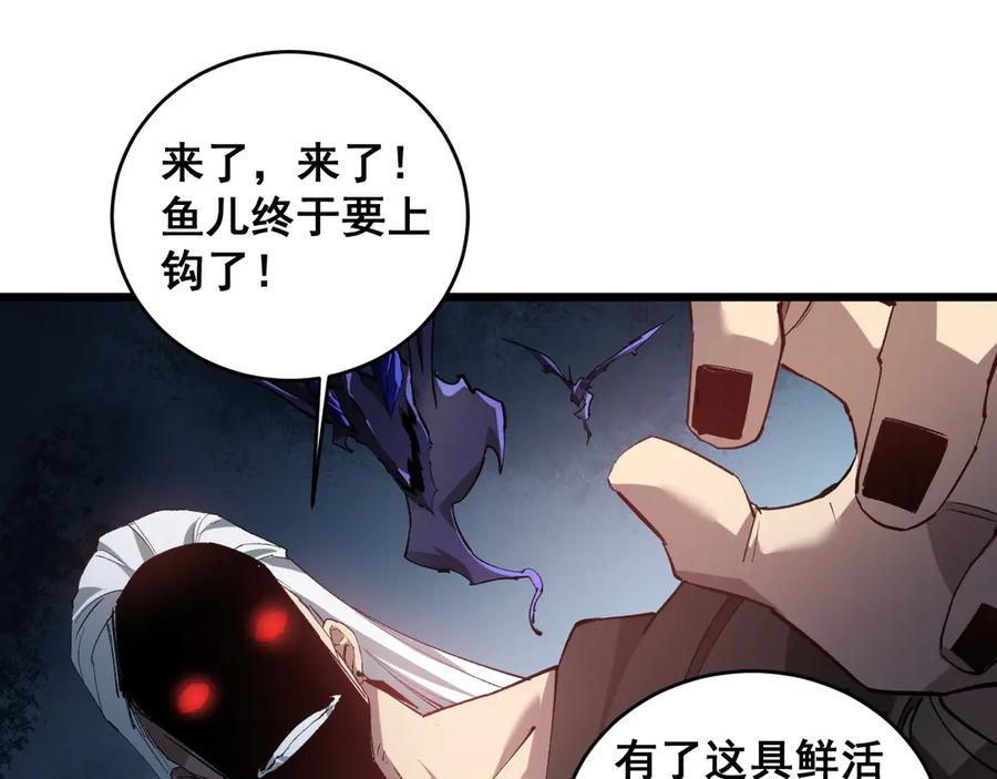 《虫族主宰：我玩的就是天灾》第39话 脑域夺舍 第79页