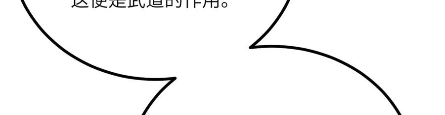 《我死后，化身武道天魔》第37话 武道培训计划 第236页