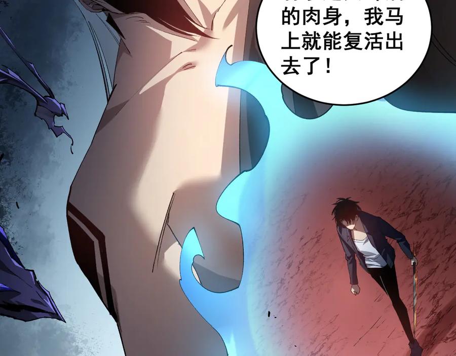 《虫族主宰：我玩的就是天灾》第39话 脑域夺舍 第80页