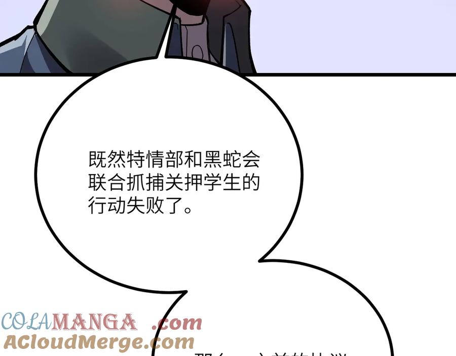 《我死后，化身武道天魔》第37话 武道培训计划 第217页