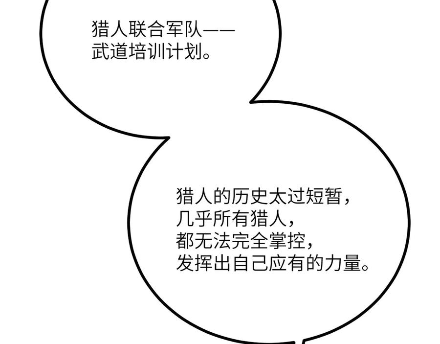 《我死后，化身武道天魔》第37话 武道培训计划 第231页