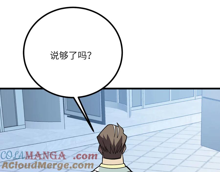 《我死后，化身武道天魔》第37话 武道培训计划 第209页