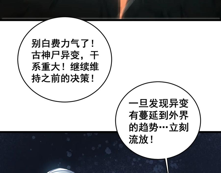 《虫族主宰：我玩的就是天灾》第39话 脑域夺舍 第66页
