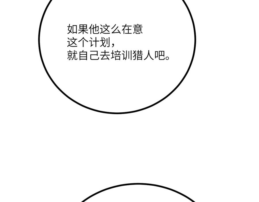 《我死后，化身武道天魔》第37话 武道培训计划 第243页