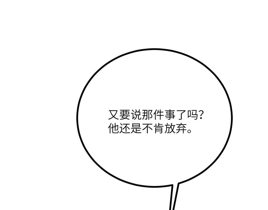 《我死后，化身武道天魔》第37话 武道培训计划 第227页