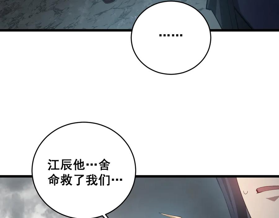《虫族主宰：我玩的就是天灾》第39话 脑域夺舍 第72页