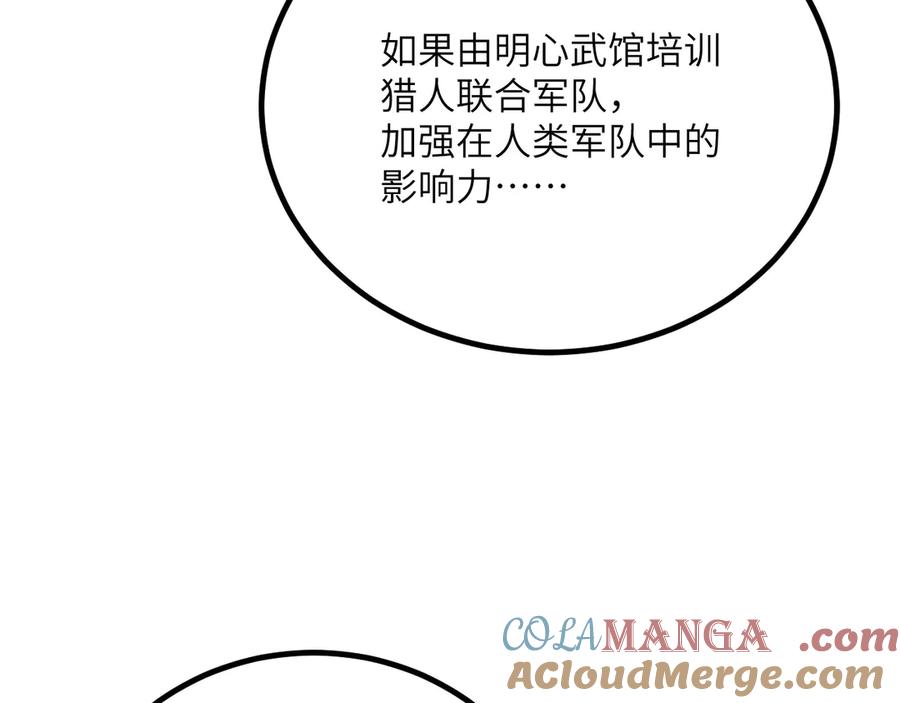 《我死后，化身武道天魔》第37话 武道培训计划 第237页