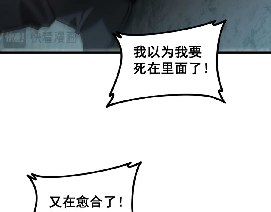 《虫族主宰：我玩的就是天灾》第39话 脑域夺舍 第36页