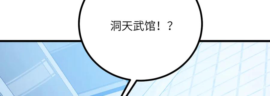 《我死后，化身武道天魔》第37话 武道培训计划 第260页
