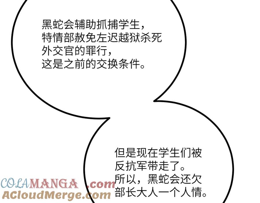 《我死后，化身武道天魔》第37话 武道培训计划 第225页