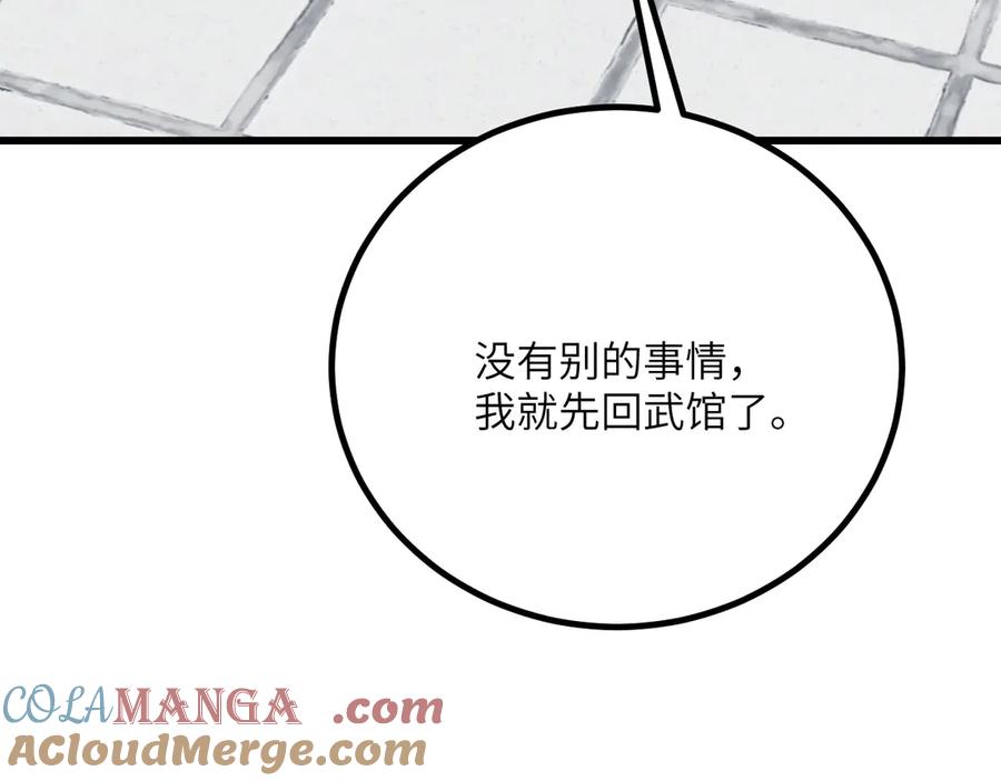 《我死后，化身武道天魔》第37话 武道培训计划 第213页