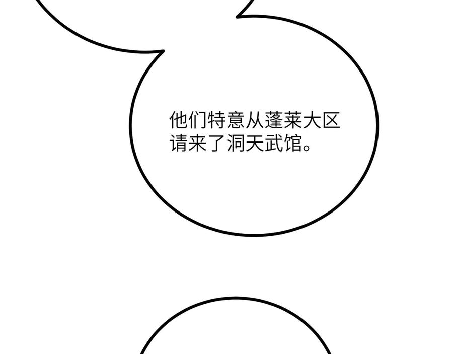 《我死后，化身武道天魔》第37话 武道培训计划 第259页