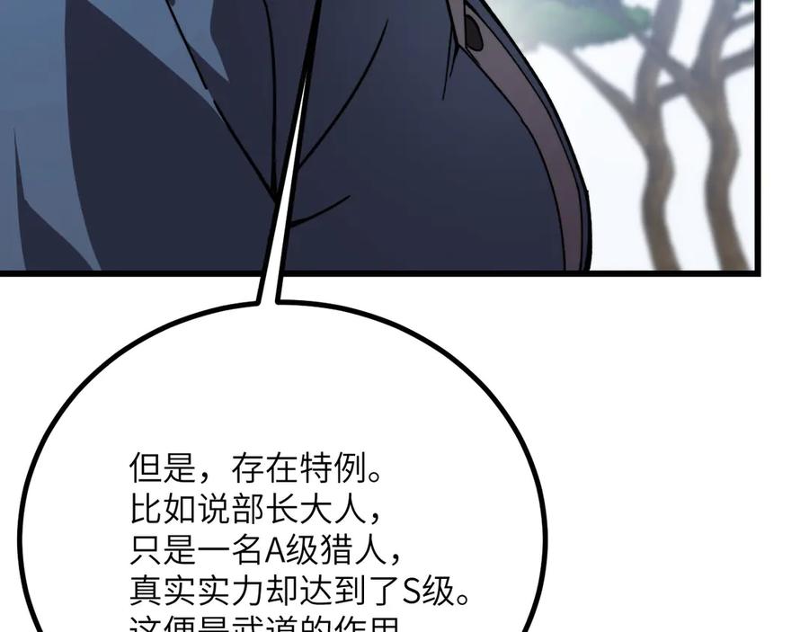 《我死后，化身武道天魔》第37话 武道培训计划 第235页