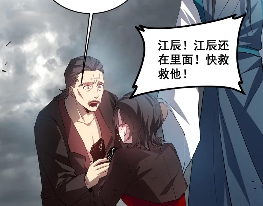 《虫族主宰：我玩的就是天灾》第39话 脑域夺舍 第50页