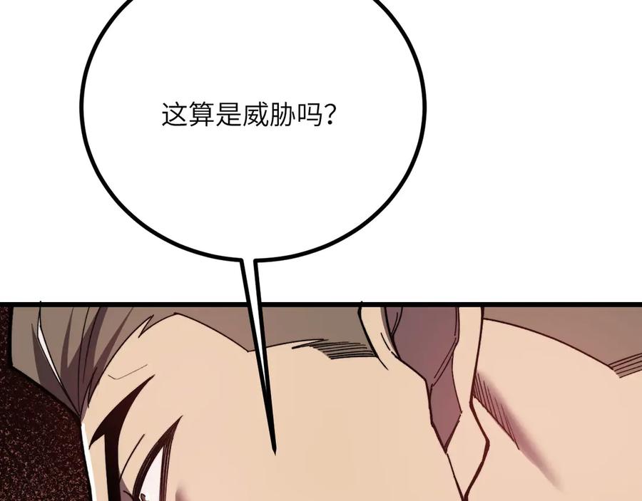 《我死后，化身武道天魔》第37话 武道培训计划 第251页