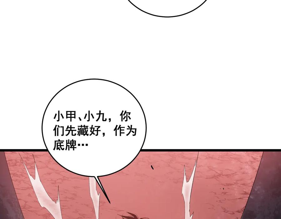 《虫族主宰：我玩的就是天灾》第39话 脑域夺舍 第87页