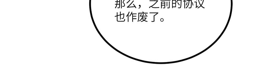 《我死后，化身武道天魔》第37话 武道培训计划 第218页