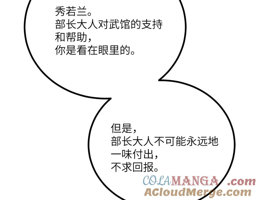 《我死后，化身武道天魔》第37话 武道培训计划 第249页