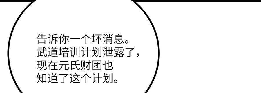 《我死后，化身武道天魔》第37话 武道培训计划 第258页