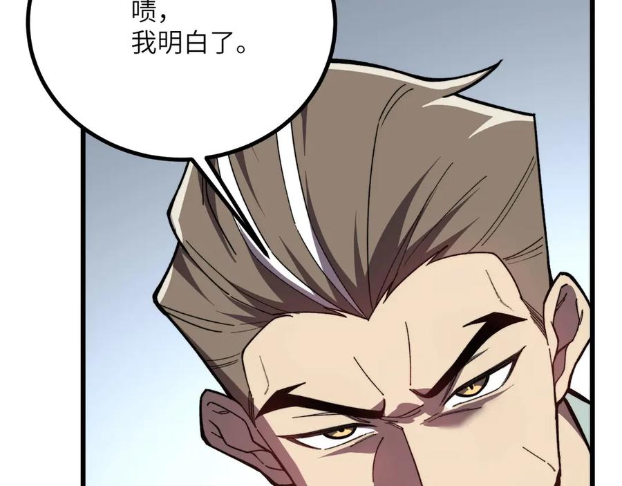 《我死后，化身武道天魔》第37话 武道培训计划 第195页