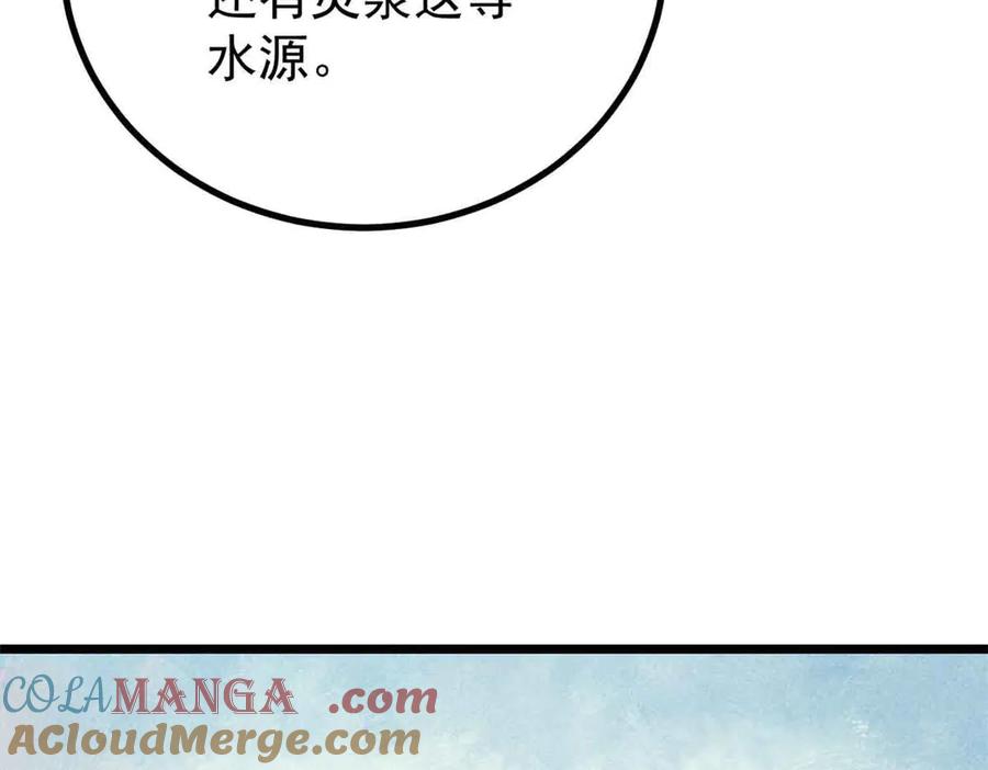 《万古最强宗》392 一丝舔狗的悲壮 第89页