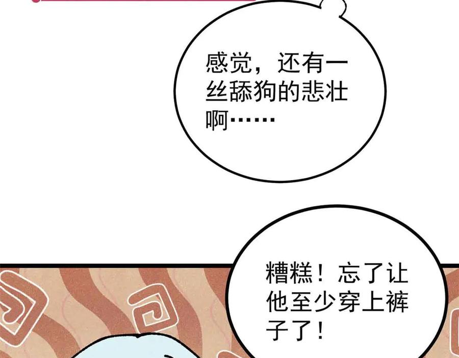 《万古最强宗》392 一丝舔狗的悲壮 第79页