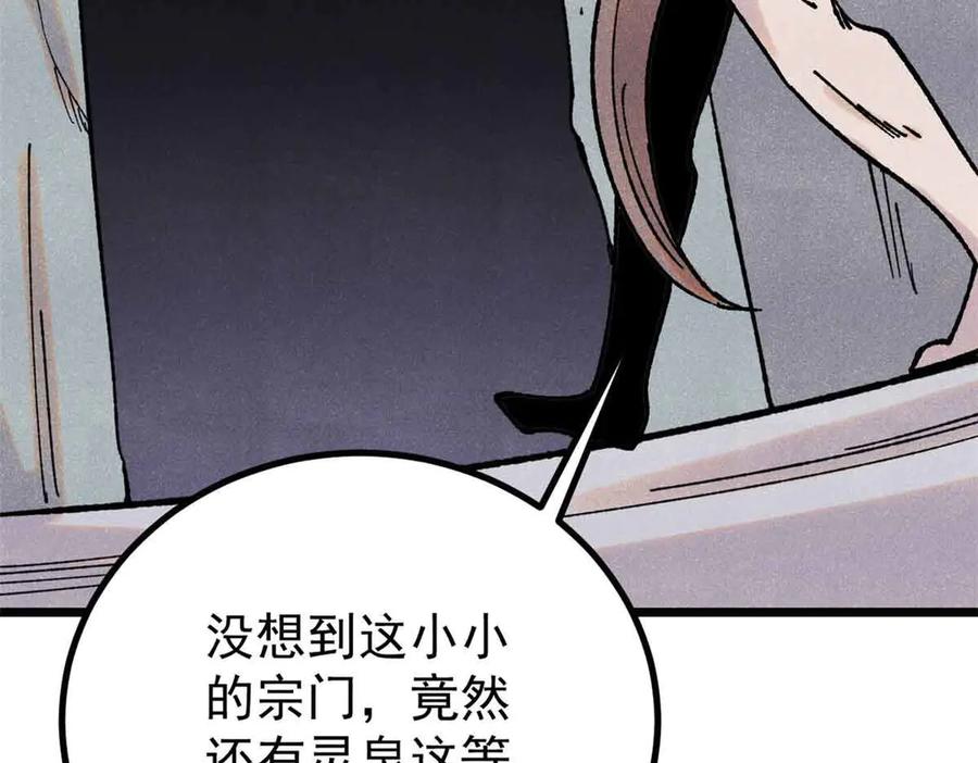 《万古最强宗》392 一丝舔狗的悲壮 第88页