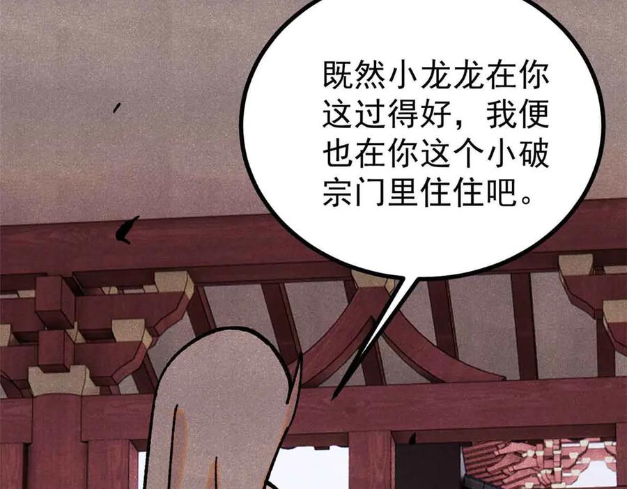 《万古最强宗》392 一丝舔狗的悲壮 第74页