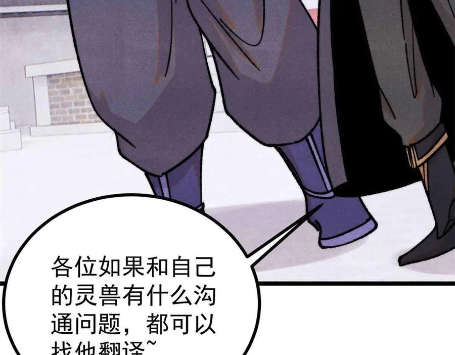 《万古最强宗》392 一丝舔狗的悲壮 第110页