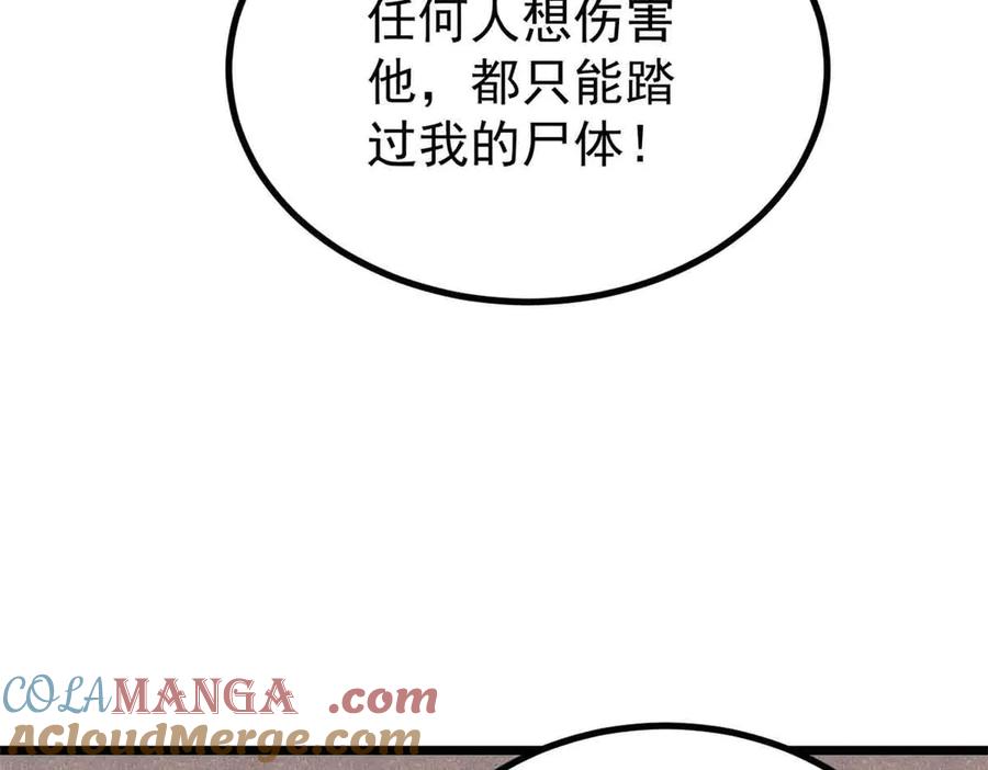 《万古最强宗》392 一丝舔狗的悲壮 第73页
