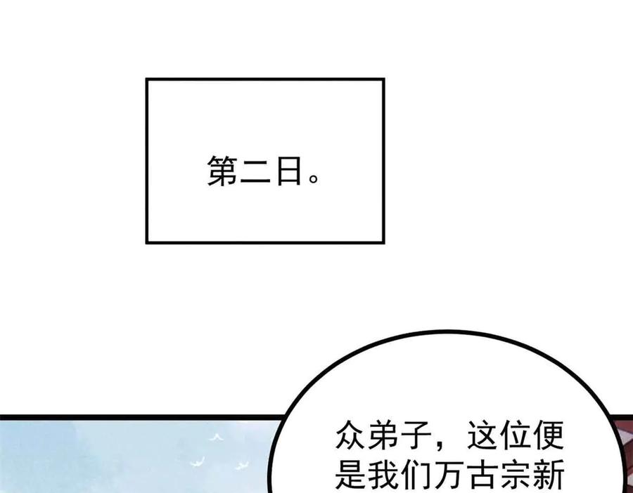 《万古最强宗》392 一丝舔狗的悲壮 第106页