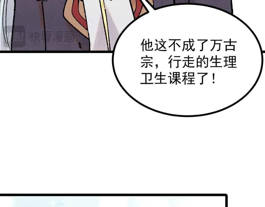 《万古最强宗》392 一丝舔狗的悲壮 第82页