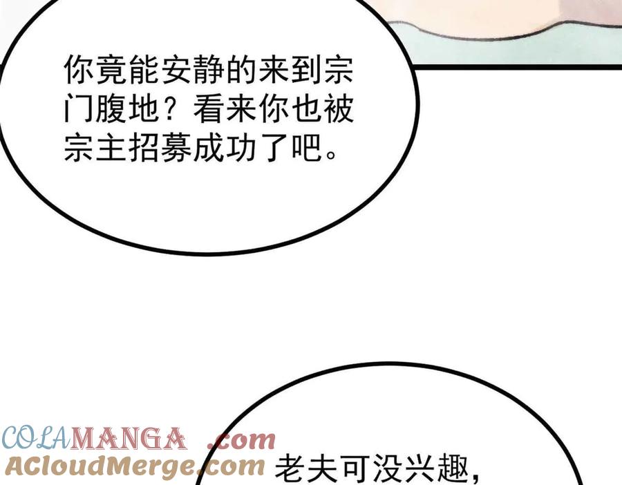 《万古最强宗》392 一丝舔狗的悲壮 第97页