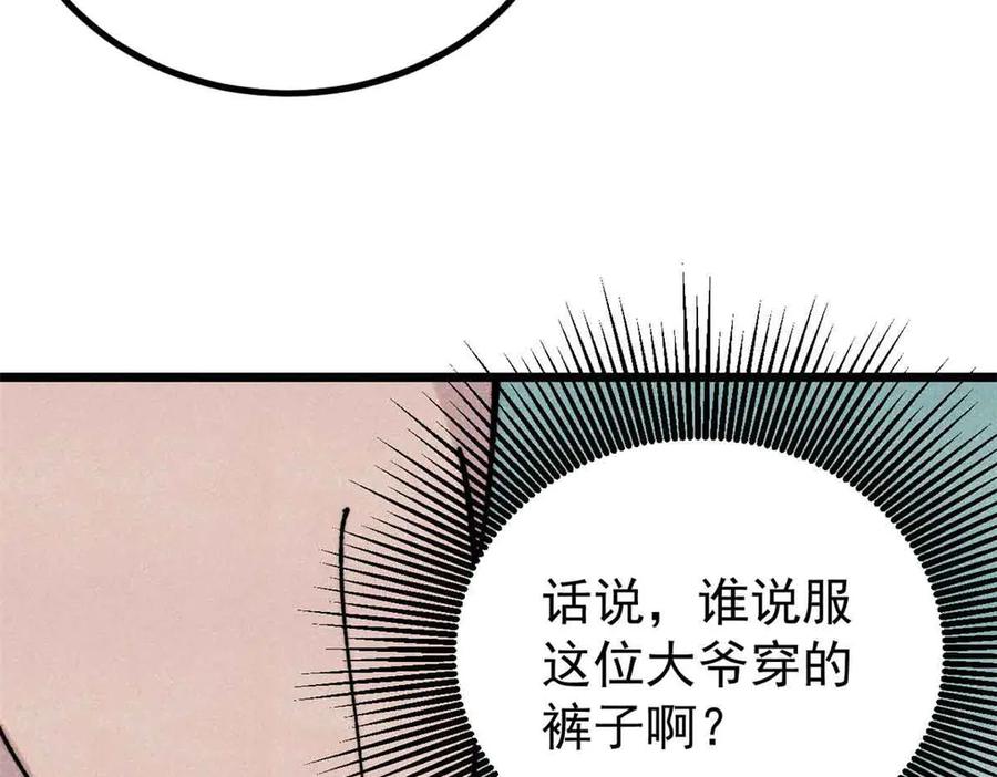 《万古最强宗》392 一丝舔狗的悲壮 第112页