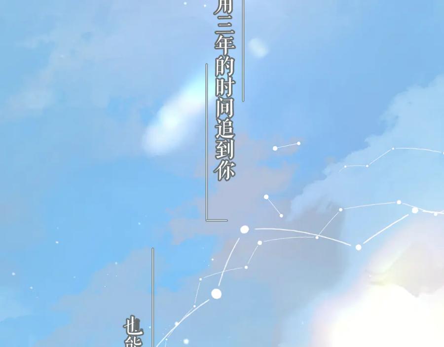 《错撩》第2话 拒绝 第114页