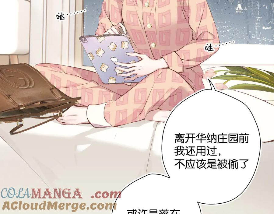 《错撩》第2话 拒绝 第53页