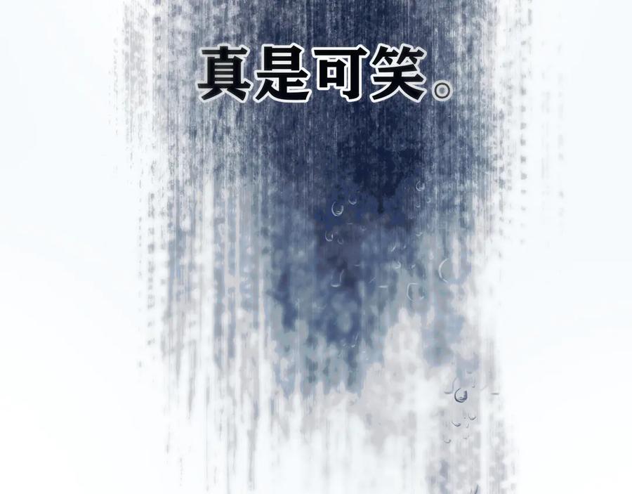 《错撩》第2话 拒绝 第127页