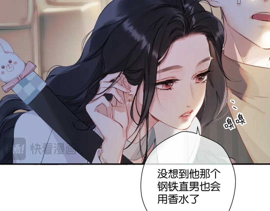 《错撩》第2话 拒绝 第32页