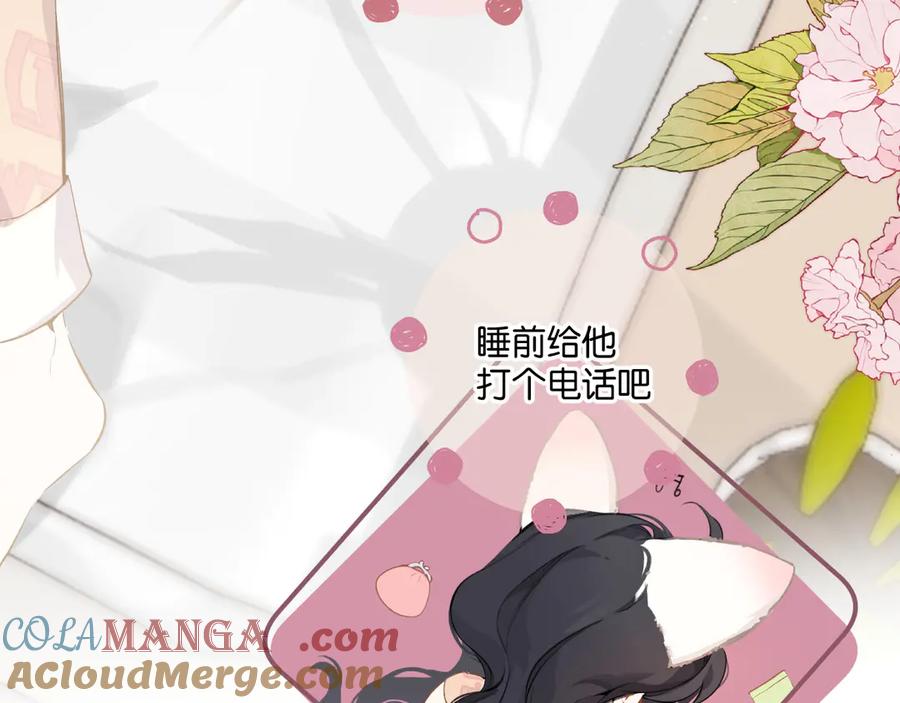 《错撩》第2话 拒绝 第49页
