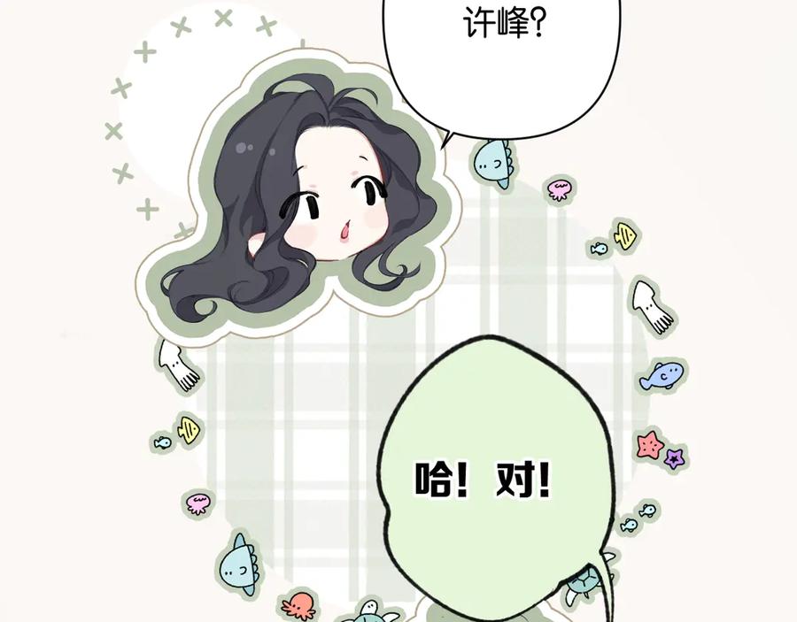 《错撩》第2话 拒绝 第30页