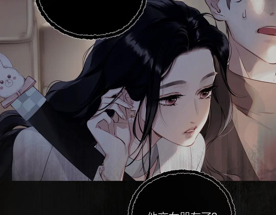 《错撩》第2话 拒绝 第99页