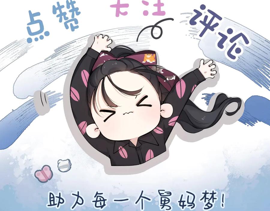 《错撩》第2话 拒绝 第144页