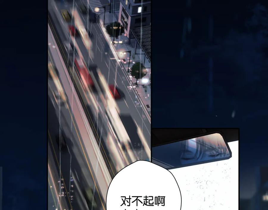 《错撩》第2话 拒绝 第24页